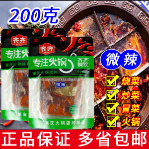 Sichuan Peppery Hotpot Base Material 200g Individual Small Blocks Home Use Chongqing Spicy Oil Flavor Quick Food Seasoning