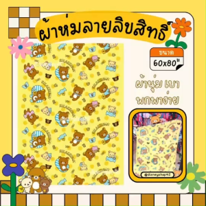 🎊🎁 ผ้าห่ม ผ้าห่มนาโน ลายลิขสิทธิ์ ไซส์ใหญ่ ขนาด5ฟุต (60x80นิ้ว) ลายสไปเดอร์แมน SpidetMan ริลัคคูมะ Rilakkuma เนื้อผ้านุ่มม น่าห่มน่ากอด เหมาะเป็นของขวัญ ของฝาก ของจับฉลาก ของรับไหว้ ใครได้รับก้อฟินนกันไปคร้าาา by DisneyShop45 🎊🎁