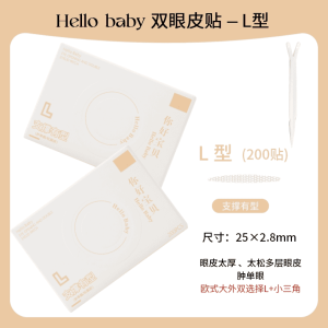 เทปติดตาสองชั้นแบบใส HelloBaby บางเฉียบ ดูเป็นธรรมชาติ ติดทนนาน แผ่นปิดตาเพื่อความงาม กันน้ำ ไม่ทิ้งรอย สำหรับตาชั้นเดียว