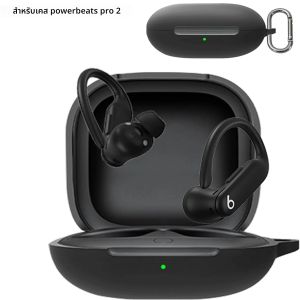 สําหรับ Beats Powerbeats Pro 2 ผิวนุ่มซิลิโคนพร้อมพวงกุญแจ Full Protector สําหรับ Powerbeats Pro 2 กรณี