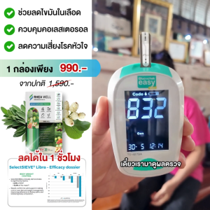 Rheawell | เรอาเวล อาหารเสริมเบาหวานจากธรรมชาติ