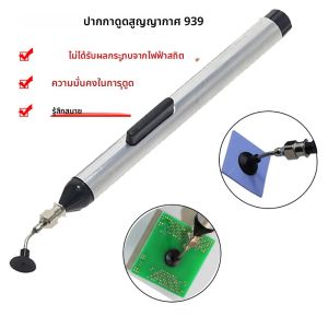 ปากกาดูดสูญญากาศ ชุด IC SMD ดูดสูญญากาศ ปากกาดูด Remover Sucker Pump Pick Up Tool Desoldering ​ ปากกาดูดพร้อมตัวดูด 3 อัน