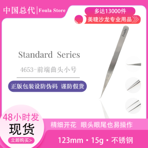 Foula Eyelash Tweezers Small Size Curved Tip Single Hair Application Available Basic Packaging Suitable for All Skin Types
