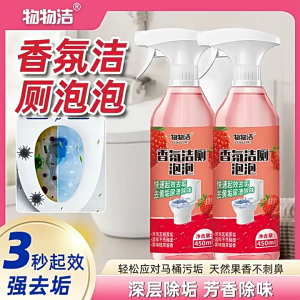 🔥 香氛洁厕泡泡 450ml | Toilet Cleaner Foam | 去黄垢去污除味 留香 | Pencuci Tandas