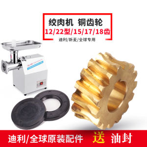 Original Authentic Goods Type 12 Type 22 Electric Multi-Function Meat Grinder Accessories Copper Gear Turbo Deli/New Wheat Global