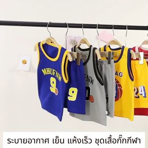ชุดเด็กผู้ชาย ชุดเด็ก ชุดกีฬาเด็ก ชุดบาสเก็ตบอลสำหรับเด็ก ชุดเสื้อกล้ามเด็ก อายุ 1-3 ขวบ