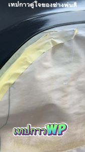 กระดาษกาว เทปกาว เทปย่น รุ่นWP กว้าง17มม/ยาว50หลา ยี่ห้อBlue Ocean 1 แถว(10ม้วน)