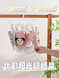 Multiple Clips Rack for Socks and Underwear