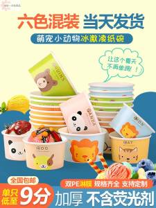 ถ้วยน้ำแข็งแบบใช้แล้วทิ้ง 85 ใบ ลายการ์ตูน เบเกอรี่ ถ้วยน้ำแข็งขนาดเล็ก ถ้วยกระดาษ ถ้วยขนมเค้กพร้อมฝาปิด