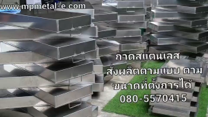 ถาดโชว์อาหารทะเลถาดรองน้ำ มีรูระบายน้ำทิ้ง  Stainless sus 304 ความหนา 0.9 mm