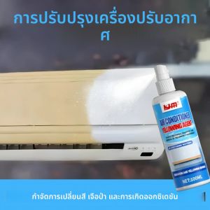 น้ำยาขจัดคราบเหลืองเร็ว 100 มล. - น้ำยาฟื้นฟูพลาสติก - เหมาะสำหรับแผงเครื่องปรับอากาศ ห้องน้ำ กระเบื้อง - คืนความเงางามและ