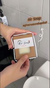 Air Soap สบู่ทำความสะอาดโถ่สุขภัณฑ์ กำจัดคราบกระตรันน้ำ คราบราเมือก กำจัดกลิ่น ไม่ทิ้งคราบ RinseChem Shop