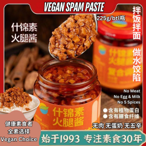 225g 纯素大豆火腿酱  无五辛 Pure Vegan Spam Sauce 拌面拌饭做水饺 无奶无蛋 Mixed Rice Paste Mixed Noodle Paste