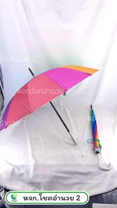 (ยกโหล/ 12 คัน) ร่ม สีรุ้ง 22 นิ้ว 12 ก้าน กันยูวี