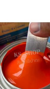 สีพ่นรถยนต์ 2K ส้มอมแดงมุกทองประกาย [KSO01] (สีนี้รองพื้นด้วยสีขาวนะคะ)