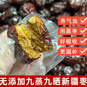 Nine Steamed Nine Sun-Dried Red Dates without Sugar for Elderly And Pregnant Women Xinjiang Big Dark Date Snacks Nutritious Treats