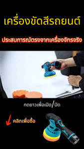 💥เครื่องแว็กซ์💥 เครื่องขัด เครื่องขัดและแวกซ์รถยนต์ ปรับความเร็วได้ 8 สปีด 88800 รอบต่อนาที เครื่องขัดเงารถ 8000W ขัดสีรถผ้าขนแกะขัดสีฟองน้ำขัดสีอุปกรณ์ครบ ขัดพื้นบ้าน แว็กซ์รถ การันตีสินค้า 💯🔥🏆