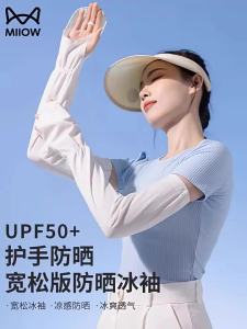 miiow | Loose Ice Silk Arm Protector Womens Summer Cycling Driving Long Sleeve Covers