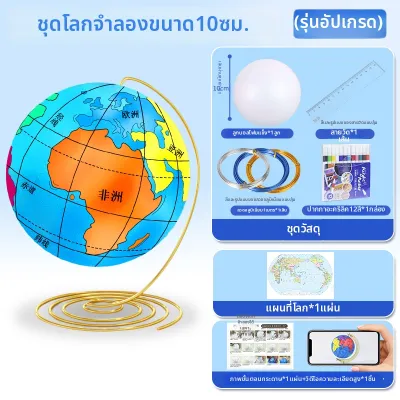 XIAOXIONGERBAN | ชุดทำลูกโลกภูมิศาสตร์ DIY