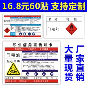 Nhãn Hóa Chất Nguy Hiểm Poet Bundle Dán Nhãn Không Khô Cho Chai White Electric Oil Đồ Dùng Văn Phòng Phẩm Thương Mại