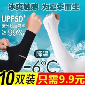 Summer Lightweight Sun Protection Ice Silk Arm Covers UV Protection Bicycle Riding Men Women Sleeve Guards Cold Gel Cuffs