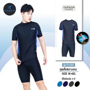 91020ชุดว่ายน้ำผู้ชาย ชุดว่ายน้ำชาย เสื้อแขนสั้น+กางเกงขาสามส่วน แบบ 2 ชิ้น สำหรับผ้าชายทำจากผ้าอย่างดี