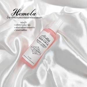 Hemola น้ำยาทำความสะอาดขนตา ก่อนต่อขนตา