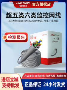 สายเคเบิลเครือข่าย HIKVISION DS-1LN5E-S/E คลาส 5 เกิน 8 ใยแก้วนำแสงสำหรับใช้ในบ้าน สายเคเบิลยาวสำหรับคอมพิวเตอร์และกล้องวงจรปิด