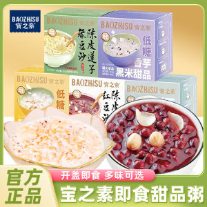 Bao Zhi Su Chinese Herbal Medicine Red Bean Paste Green Bean Paste Lotus Seed Dried Orange Peel Substitute Breakfast Porridge