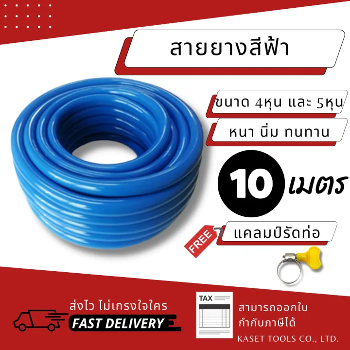 สายยางสีฟ้า Apex เกรดAAA นุ่มเด้ง ไม่พับงอ 10 เมตร