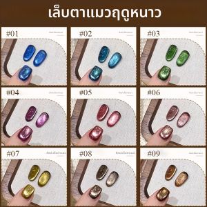 ยาทาเล็บเจลแคทอายสีน้ำตาล น้ำเงิน เขียว 1-9 ชิ้น รุ่น PSK Sparkling Milky Way New Shine Spar ยอดนิยมสำหรับฤดูหนาว ลายแคทอาย