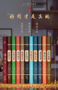 WE 4090 = 檀香香薰套装 Sandalwood Aromatherapy Set ☞ 1 Set of 11 Floral Scents
