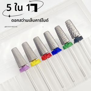 หัวเจียรเล็บทังสเตนสตีล 5 in 1 ใหม่ ก้าน 2.35 มม. คาร์ไบด์อเนกประสงค์สำหรับการกำจัดเจลระยะยาว อุปกรณ์ทำเล็บ