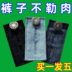 Button Waist Expander Tool Jeans Waist Size Adjustment DIY Sewing Accessory Pants Shrunk Expansion Magic Tool