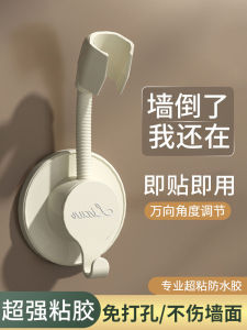 Punch-Free Shower Bracket Adjustable Shower Nozzle Holder Base Bathroom Shower Shower Head Fixed Wall Base Handy Gadget