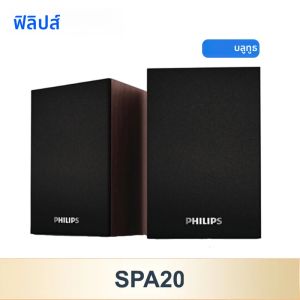 ลำโพงบลูทูธ SPA20 Philips ลำโพงกลางแจ้งเครื่องเล่นเพลงซับวูฟเฟอร์เสียงสเตอริโอไฮไฟสำหรับคอมพิวเตอร์เดสก์ท็อปโทรศัพท์มือถือ
