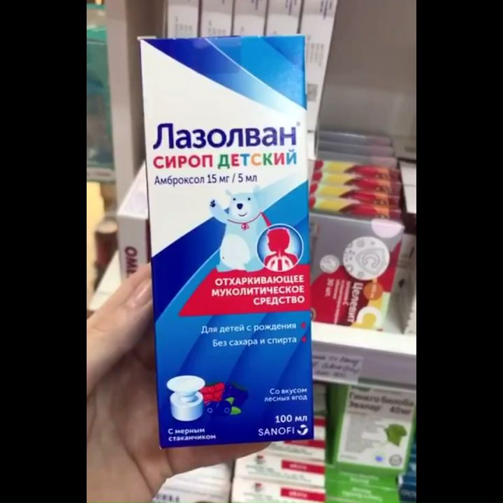 Siro ho Nga Lazolvan của Nga 100ml - Siro giảm ho, tiêu đờm, long đờm ...