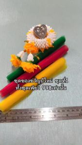 ชุดของขวัญปีใหม่ราคาสุดพิเศษ ชุดที่ 1