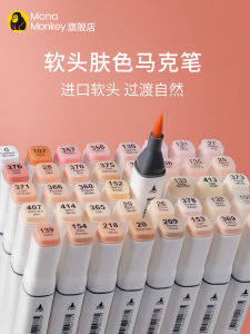 Touch Soft Head Skin Color Marker Package Anime Hand-Painted Light Skin Flesh Color Student Art Painting White Skin Shadow No. 0 Color Soft Hair Alcohol Oily Face Painting Pen Single Self-Selected Cartoon Special Pen
