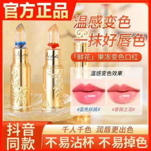 Angels Temptation Flower Jelly Color-Changing Lipstick Gold Foil Lip Gloss Non-Fading Stainable Smooth Plump Lip Makeup
