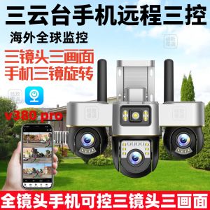 V380Pro Outdoor Wireless Security Camera 360 Degree Rotation Night Vision Dual Light Night Vision Wi-Fi Surveillance Camera