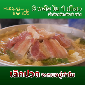 ( Happy Trends )มิกซ์ ไนน์ ออยล์ Mix Nine Oil 9 สารสกัดน้ำมัน 9 ชนิด ดูแลข้อเข่า บำรุงสายตา ขนาด 30 แคปซูล จำนวน 1 กระปุก