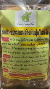 สมุนไพรขับนิ่ว ขับตะกอนล้างหินปูน 2 เท่า ขนาด 400-500 กรัม