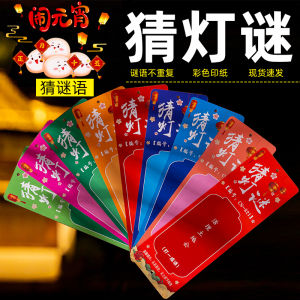 New Year Snake Year Lantern Decoration Card Riddle Guessing Ornament Paper Material Normal Specification Festival Supplies