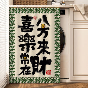 Dustproof and Sun-blocking Curtain for Balcony Washing Machine