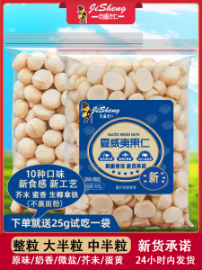 Flavored Macadamia Nuts 500g