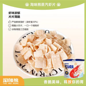 [Taoxiao Bear Steam Prawn Crackers] Office Internet Hot Casual Snacks 30% Real Shrimp Crispy Shrimp Cracker Prawn Crackers