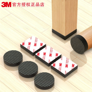 3M | Quiet Wear-resistant Durable Furniture Feet Pads