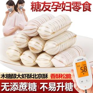 Old Beijing Peanut Shrimp Crisp Sugar Snacks Traditional Sugar-Free Candy Festive Supplies for Diabetics NKB847fp