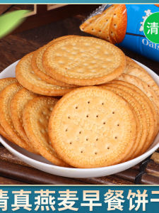 Authentic Chinese QingZhen Oats Breakfast Biscuits Thin Crispy Snacks Kids Meal Replacement Small Packaged KangYuan Food